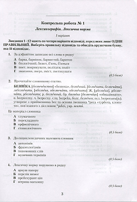 Українська мова. 10 клас. Зошит для контрольних робіт. Авраменко О.М. 978-966-349-671-9