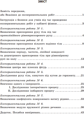 Фізика. 10 клас. Зошит для лабораторних робіт і фізичного практикуму. Рівень стандарту. Кірюхіна О.О. 9786170947437