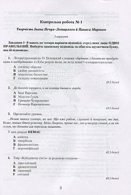 Українська література. 10 клас. Зошит для контрольних робіт. Авраменко О.М. 978-966-349-670-2