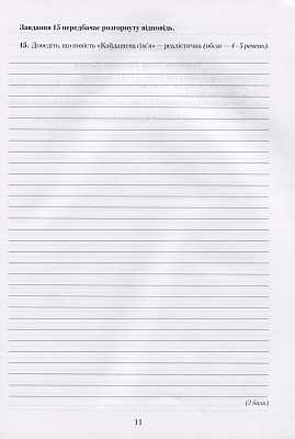 Українська література. 10 клас. Зошит для контрольних робіт. Авраменко О.М. 978-966-349-670-2