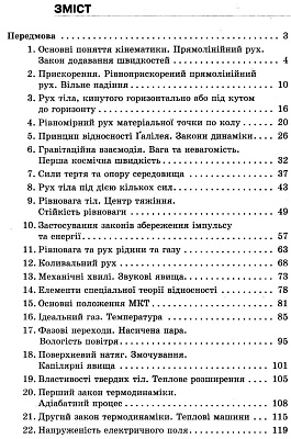 Фізика. 10 клас. Збірник задач. Рівень стандарту. Гельфгат І.М. 9786170948212