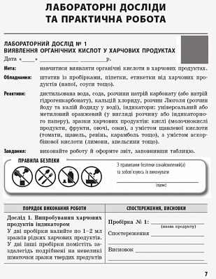 Хімія, 10 кл., Зошит для хім. експериментів та розрахункових задач / РАНОК