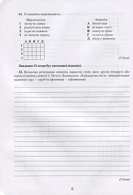 Українська мова. 10 клас. Зошит для контрольних робіт. Авраменко О.М. 978-966-349-671-9