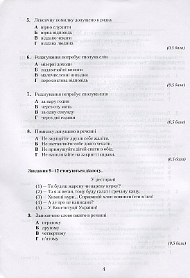 Українська мова. 10 клас. Зошит для контрольних робіт. Авраменко О.М. 978-966-349-671-9