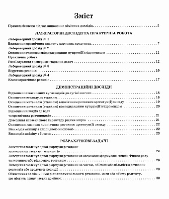 Хімія, 10 кл., Зошит для хім. експериментів та розрахункових задач / РАНОК