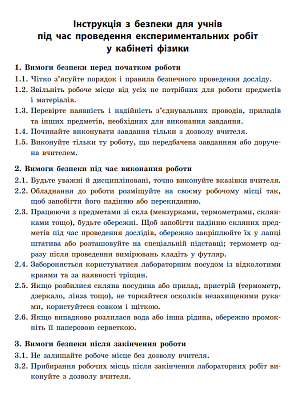 Фізика. 10 клас. Зошит для лабораторних робіт і фізичного практикуму. Рівень стандарту. Кірюхіна О.О. 9786170947437