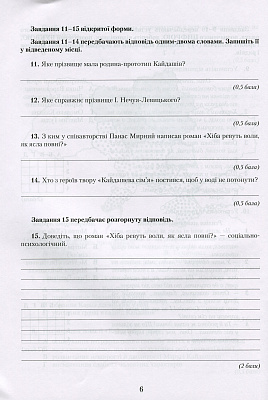 Українська література. 10 клас. Зошит для контрольних робіт. Авраменко О.М. 978-966-349-670-2