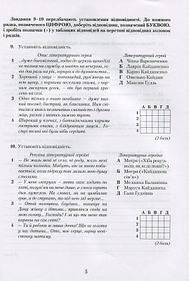 Українська література. 10 клас. Зошит для контрольних робіт. Авраменко О.М. 978-966-349-670-2