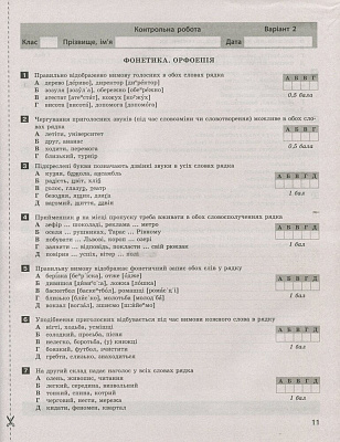 Українська мова та література. 10 клас. Профільний рівень. Тестовий контроль результатів навчання. Заболотний В.В. 9789661789578