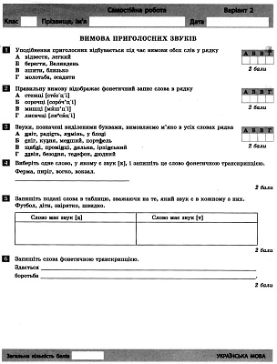 Українська мова та література. 10 клас. Рівень стандарту. Тестовий контроль результатів навчання. Заболотний В.В. 978-966-178-958-5