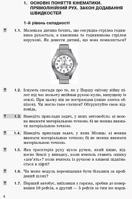 Фізика. 10 клас. Збірник задач. Рівень стандарту. Гельфгат І.М. 9786170948212