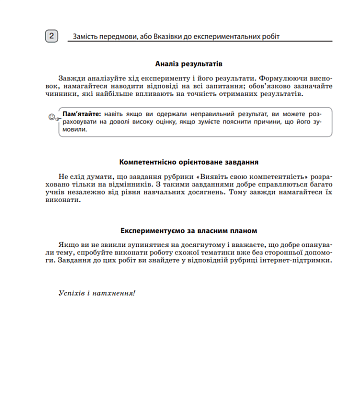 Фізика. 10 клас. Зошит для лабораторних робіт і фізичного практикуму. Рівень стандарту. Кірюхіна О.О. 9786170947437