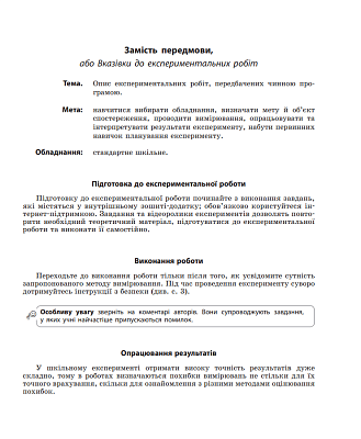 Фізика. 10 клас. Зошит для лабораторних робіт і фізичного практикуму. Рівень стандарту. Кірюхіна О.О. 9786170947437