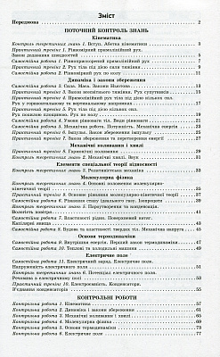 Фізика. 10 клас. Рівень стандарту. Зошит для оцінювання результатів навчання. Божинова Ф.Я. 9786170954909
