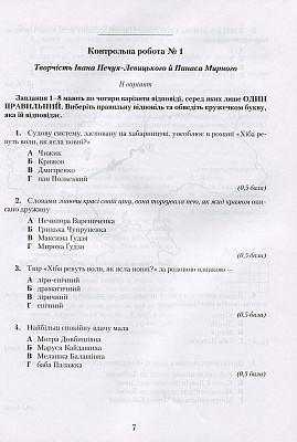 Українська література. 10 клас. Зошит для контрольних робіт. Авраменко О.М. 978-966-349-670-2