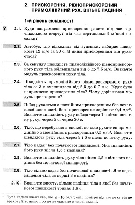 Фізика. 10 клас. Збірник задач. Рівень стандарту. Гельфгат І.М. 9786170948212