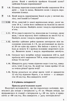 Фізика. 10 клас. Збірник задач. Рівень стандарту. Гельфгат І.М. 9786170948212