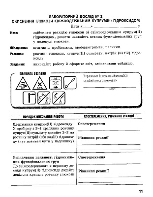 Хімія, 10 кл., Зошит для хім. експериментів та розрахункових задач / РАНОК